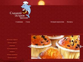 Сладкий остров
