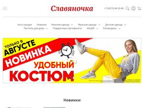 Славяночка