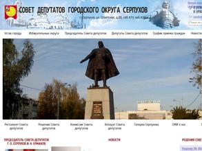 Совет депутатов городского округа Серпухов