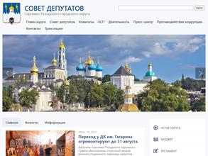 Совет депутатов Солнечногорского муниципального района Московской области