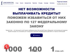 Союз Юристов