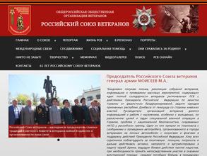 Российский Союз ветеранов