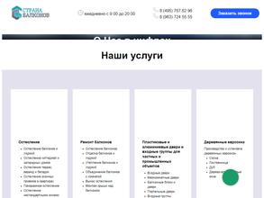 Страна балконов