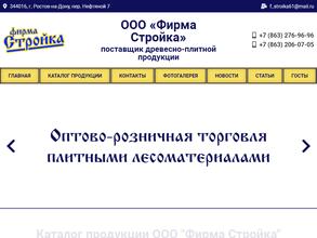 Фирма Стройка