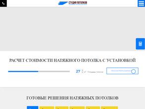 Студия потолков