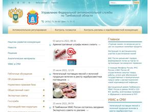 Управление Федеральной антимонопольной службы по Тамбовской области