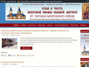 Храм Иверской иконы Божией Матери