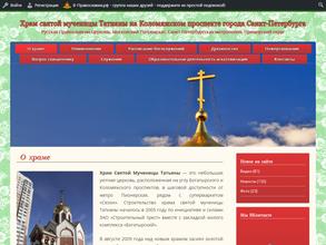 Храм Святой мученицы Татианы