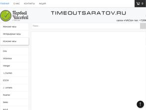 Первый Часовой