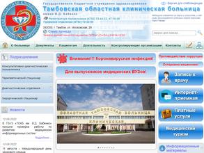 Поликлиника взрослая