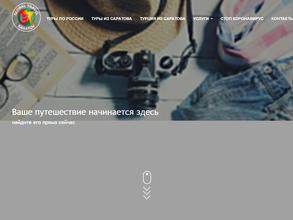 Global travel Саратов