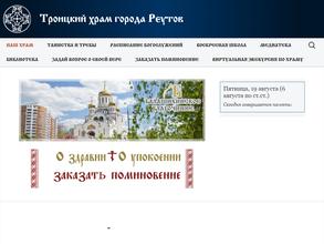 Храм Святой Троицы