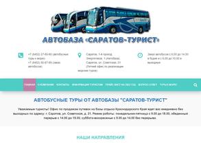 Саратов-турист