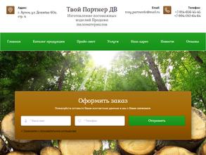 ТВОЙ ПАРТНЕР ДВ