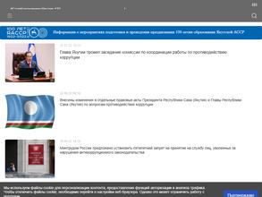 Управление при Главе Республики Саха (Якутия) по профилактике коррупционных и иных правонарушений