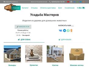 Усадьба мастеров