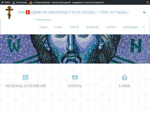 Храм воздвижения креста господня