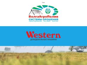 ВолгаАгроПолив
