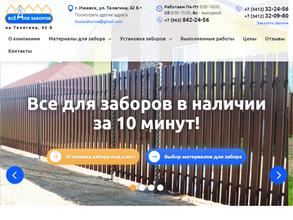 Все для заборов
