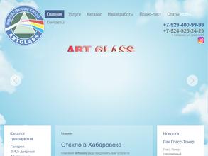 Артгласс