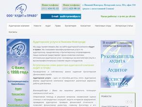 Аудит и право