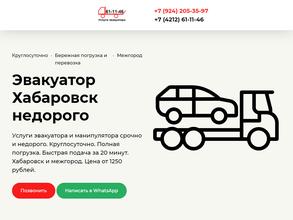 Автовоз-ДВ