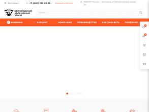 Белгородский абразивный завод