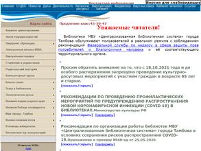 Библиотека №2 им. М.Ю. Лермонтова