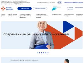 Центр занятости населения