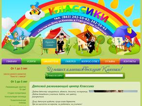 Классики