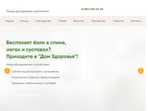 Дом здоровья