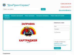 ДонПринтСервис