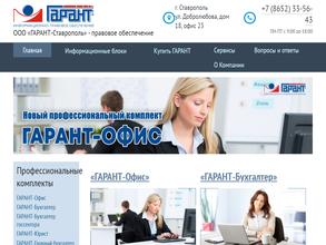 Гарант-Ставрополь