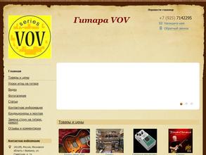 Гитара vov