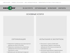 Институт сертификации автомототехники