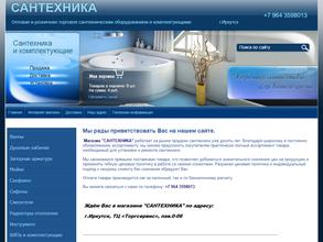 Магазин сантехники