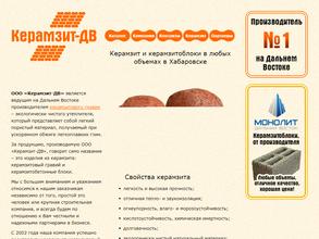 Керамзит-ДВ