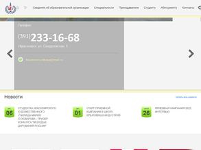 Красноярское художественное училище им. В.И. Сурикова