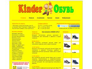 KinderОбувь