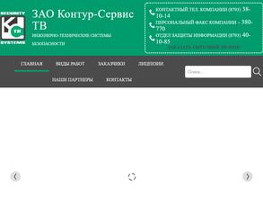 Контур-Сервис ТВ