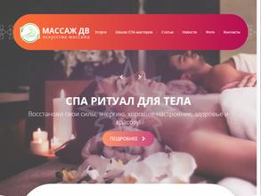 Содружество массажистов