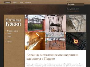 Мастерская художественной ковки