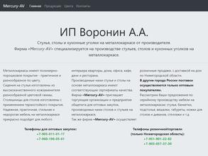 Компания по производству металлической мебели