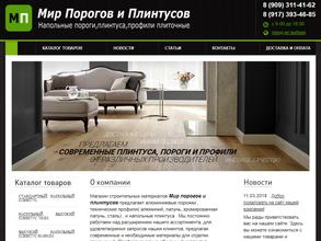 Мир напольных порогов и плинтусов