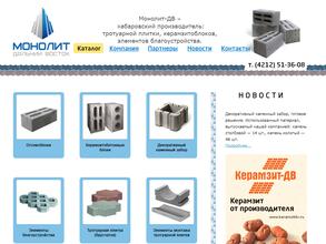 Монолит-Дальний Восток