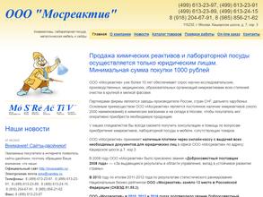 Мосреактив