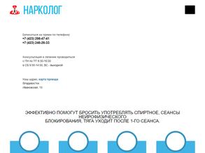 Лечебно-консультативный кабинет по проблемам алкогольной зависимости в Владивосток