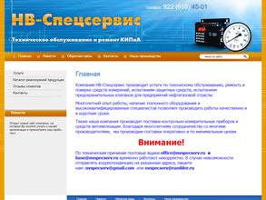 НВ-cпецсервис