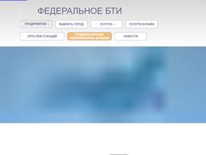 Ростехинвентаризация-Федеральное БТИ