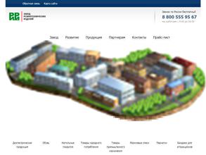 Завод резинотехнических изделий